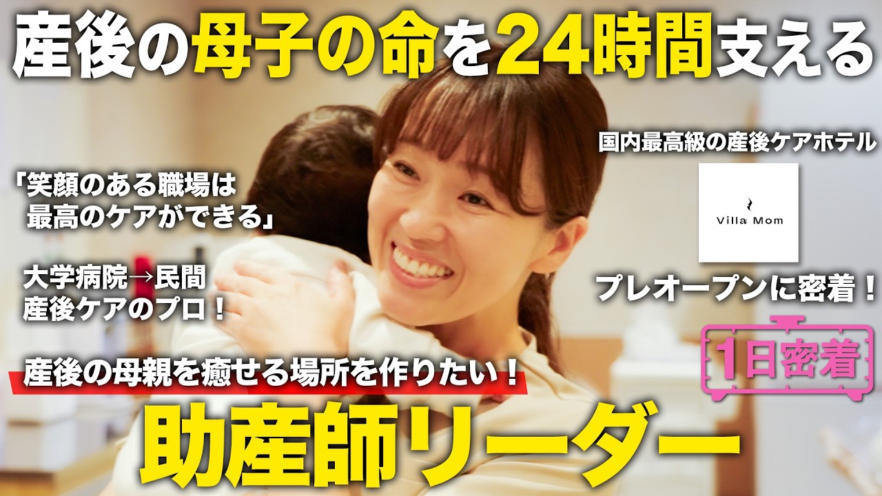 「しごとリーチ！」にて、Villa Mom助産師リーダーのお仕事が紹介されました